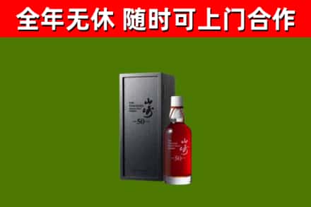 合肥回收山崎洋酒